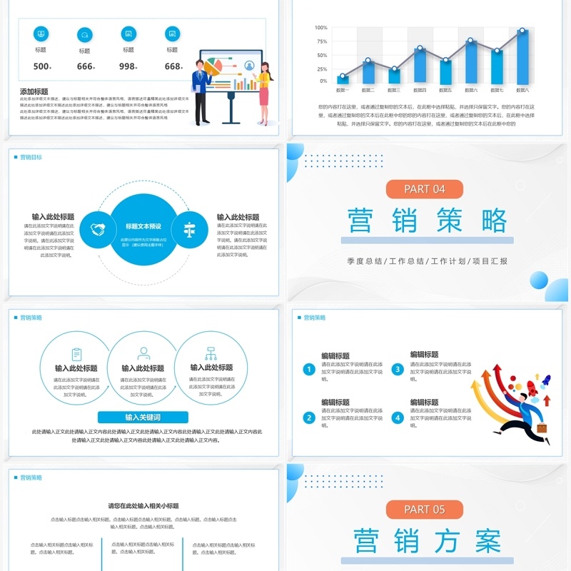 蓝色插画风市场营销策划方案PPT模板