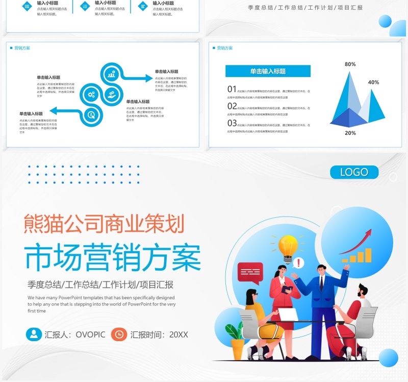 蓝色插画风市场营销策划方案PPT模板