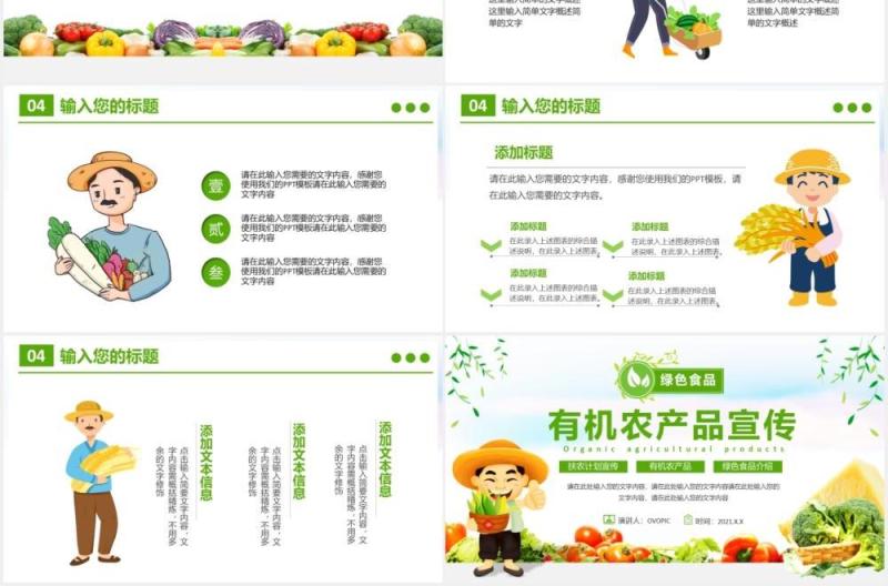 2021卡通绿色有机农产品宣传介绍PPT模板