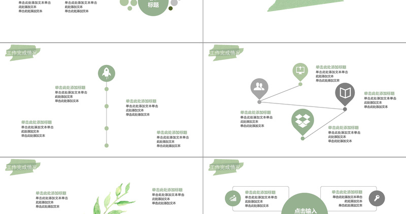 淡绿极简小清新总结汇报PPT模板