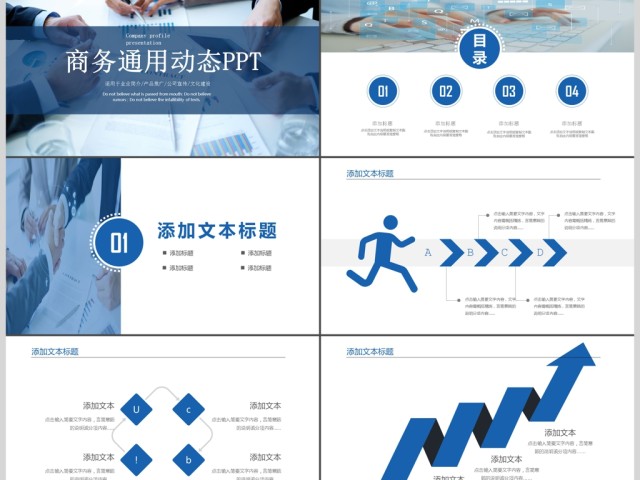 创意简约商务通用PPT模板 创意简约商务通用PPT模板