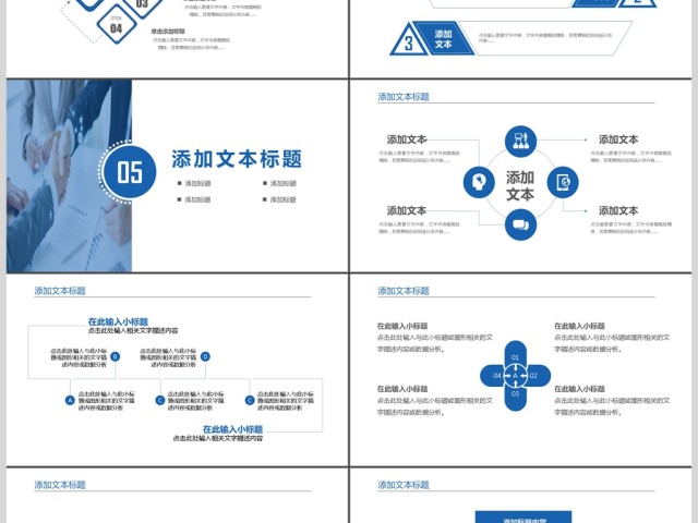 创意简约商务通用PPT模板