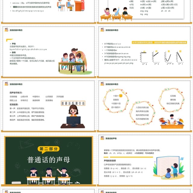 卡通风说好普通话朋友遍天下PPT模板