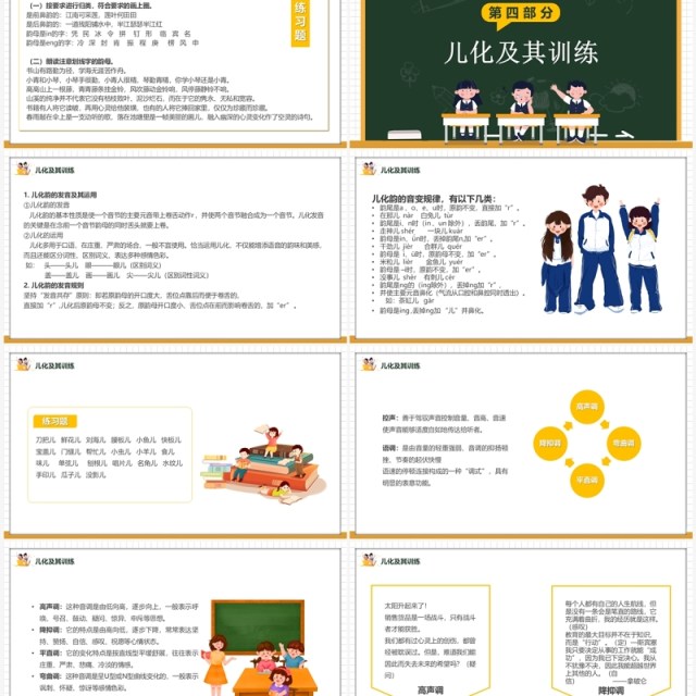 卡通风说好普通话朋友遍天下PPT模板