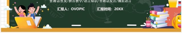 卡通风说好普通话朋友遍天下PPT模板 卡通风说好普通话朋友遍天下PPT模板