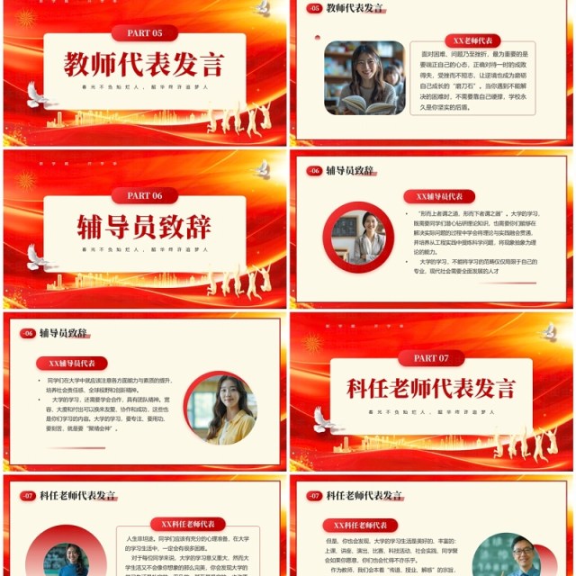 红色商务风大学开学典礼宣传PPT模板 红色商务风大学开学典礼宣传PPT模板
