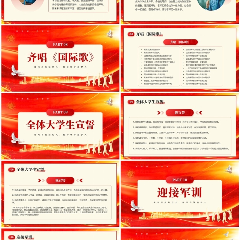 红色商务风大学开学典礼宣传PPT模板