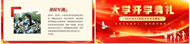红色商务风大学开学典礼宣传PPT模板 红色商务风大学开学典礼宣传PPT模板
