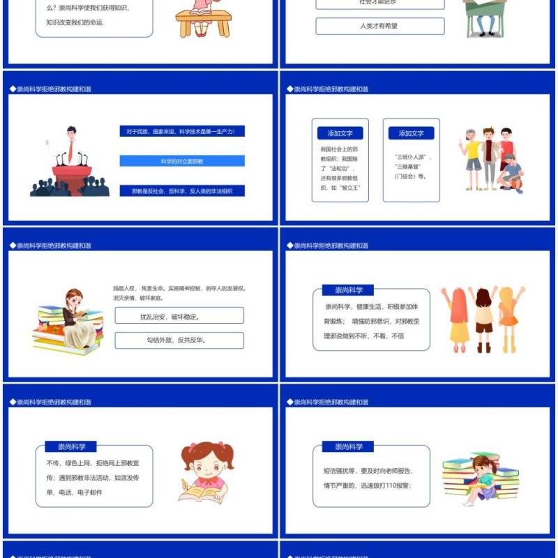 走向和谐崇尚科学拒绝邪教动态PPT模板