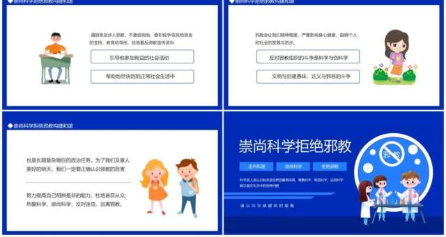 走向和谐崇尚科学拒绝邪教动态PPT模板 走向和谐崇尚科学拒绝邪教动态PPT模板