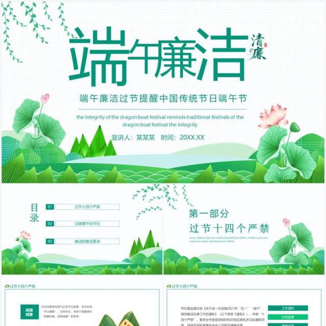 端午廉洁过节提醒中国传统节日端午节动态PPT模板 端午廉洁过节提醒中国传统节日端午节动态PPT模板