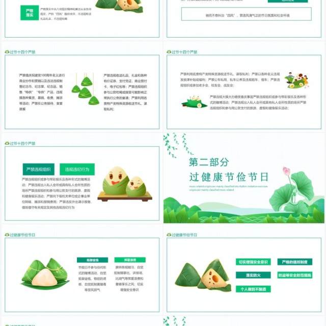 端午廉洁过节提醒中国传统节日端午节动态PPT模板 端午廉洁过节提醒中国传统节日端午节动态PPT模板