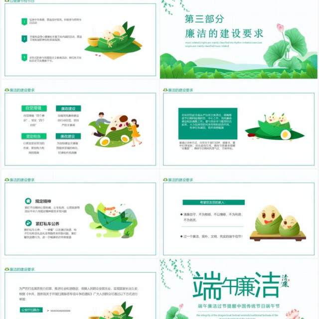 端午廉洁过节提醒中国传统节日端午节动态PPT模板 端午廉洁过节提醒中国传统节日端午节动态PPT模板