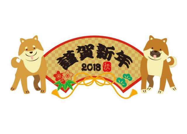 柴犬☆谨贺新年