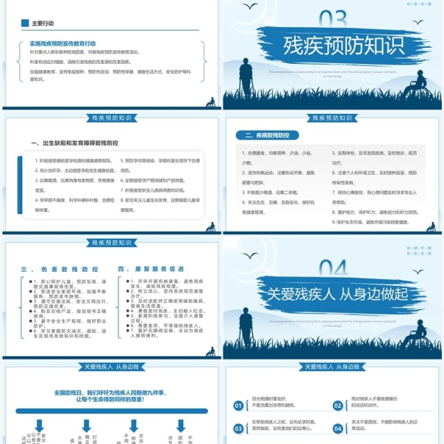 蓝色简约风全国助残日关爱残疾人PPT模板