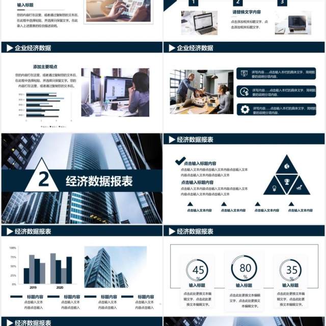 2021商务风企业经济数据分析通用PPT模板