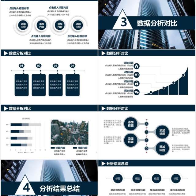 2021商务风企业经济数据分析通用PPT模板 2021商务风企业经济数据分析通用PPT模板