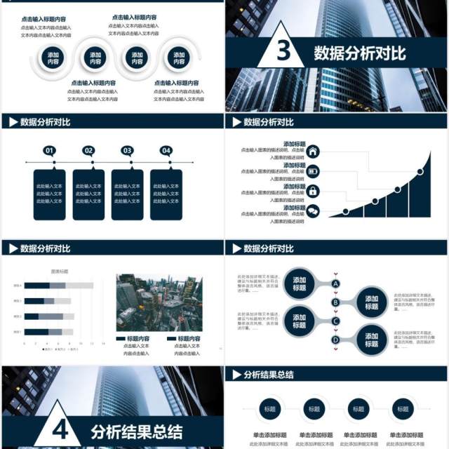 2021商务风企业经济数据分析通用PPT模板