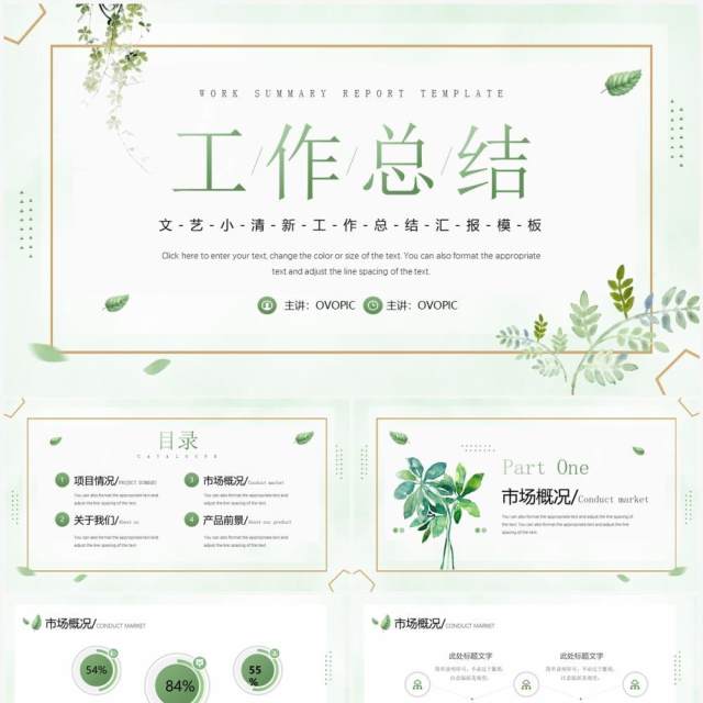 绿色文艺小清新工作汇报总结PPT模板 绿色文艺小清新工作汇报总结PPT模板