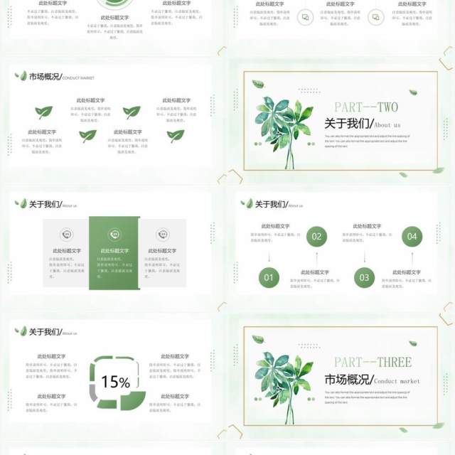 绿色文艺小清新工作汇报总结PPT模板 绿色文艺小清新工作汇报总结PPT模板