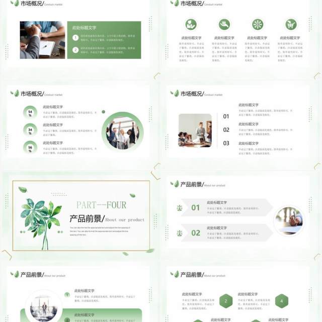 绿色文艺小清新工作汇报总结PPT模板 绿色文艺小清新工作汇报总结PPT模板