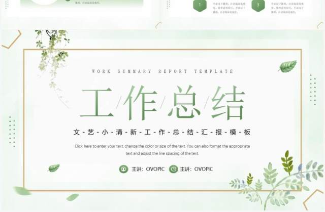 绿色文艺小清新工作汇报总结PPT模板 绿色文艺小清新工作汇报总结PPT模板