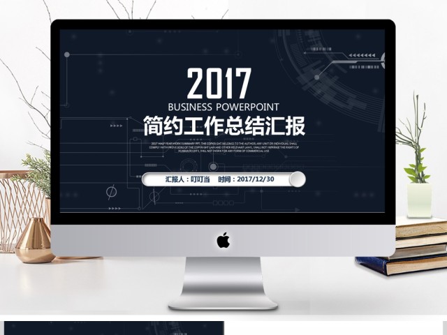 2017简约工作总结汇报PPT模板 2017简约工作总结汇报PPT模板