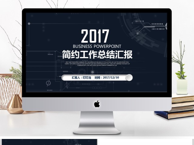 2017简约工作总结汇报PPT模板