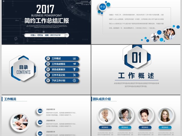 2017简约工作总结汇报PPT模板 2017简约工作总结汇报PPT模板