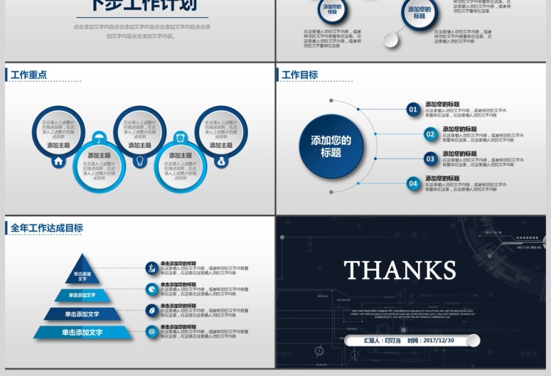 2017简约工作总结汇报PPT模板