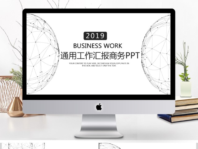 2019黑色简约工作汇报PPT模板