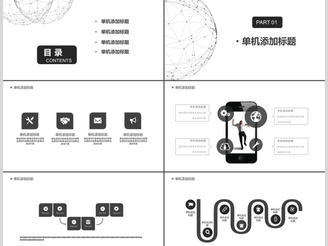 2019黑色简约工作汇报PPT模板