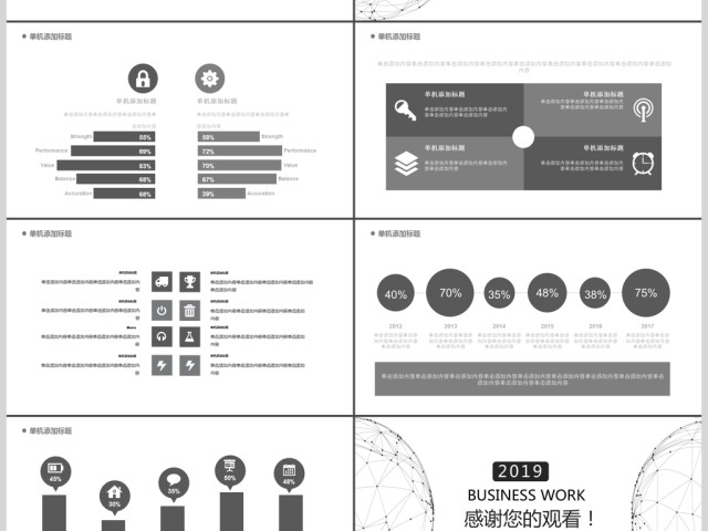 2019黑色简约工作汇报PPT模板