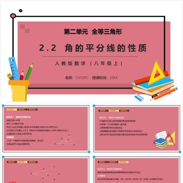 部编版八年级数学上册角的平分线的性质课件PPT模板 部编版八年级数学上册角的平分线的性质课件PPT模板