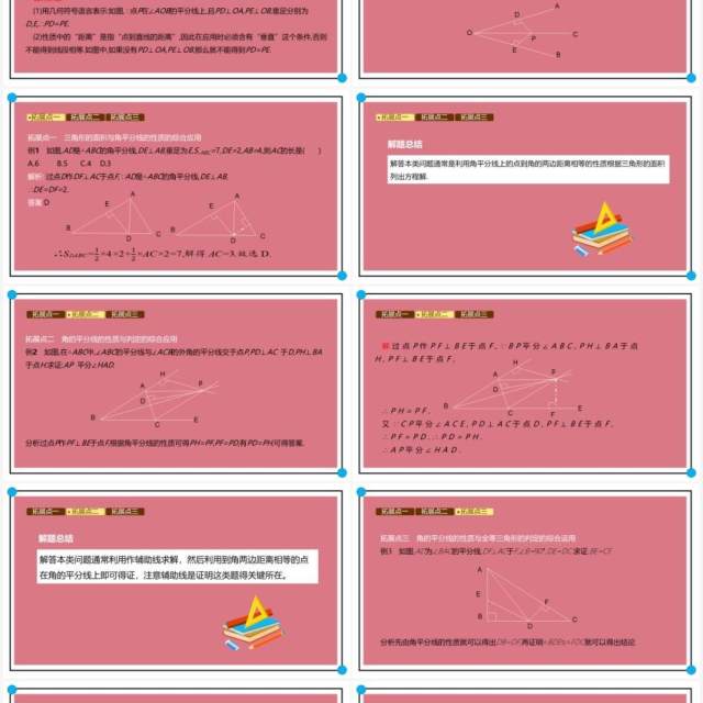 部编版八年级数学上册角的平分线的性质课件PPT模板