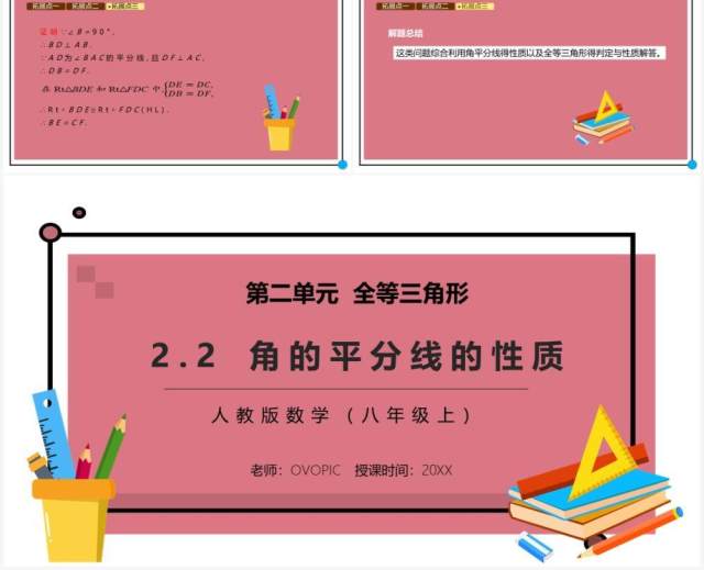 部编版八年级数学上册角的平分线的性质课件PPT模板 部编版八年级数学上册角的平分线的性质课件PPT模板