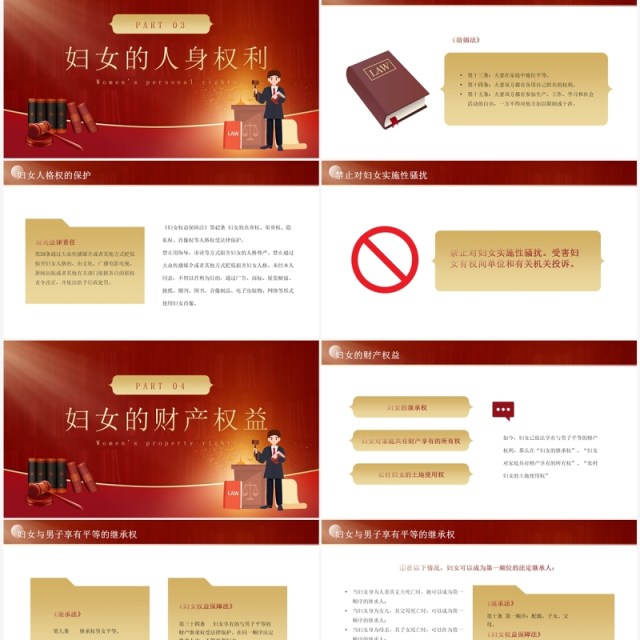 红色简约妇女权益保护知识讲座PPT模板 红色简约妇女权益保护知识讲座PPT模板
