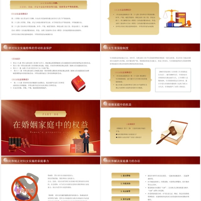 红色简约妇女权益保护知识讲座PPT模板 红色简约妇女权益保护知识讲座PPT模板