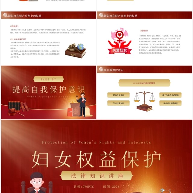 红色简约妇女权益保护知识讲座PPT模板 红色简约妇女权益保护知识讲座PPT模板