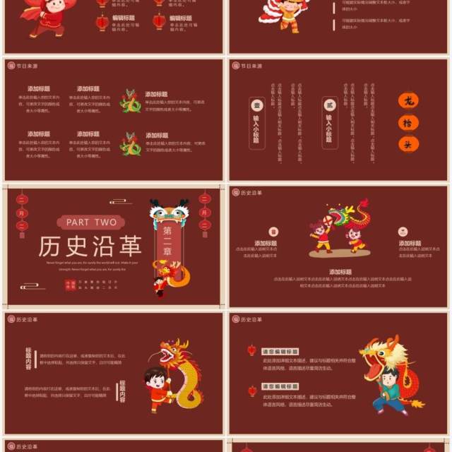 红色简约创意龙抬头介绍PPT通用模板 红色简约创意龙抬头介绍PPT通用模板