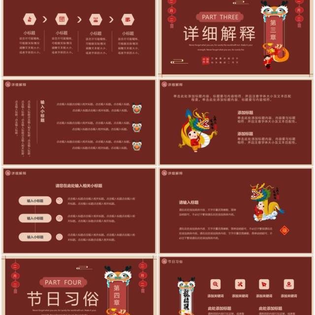 红色简约创意龙抬头介绍PPT通用模板 红色简约创意龙抬头介绍PPT通用模板