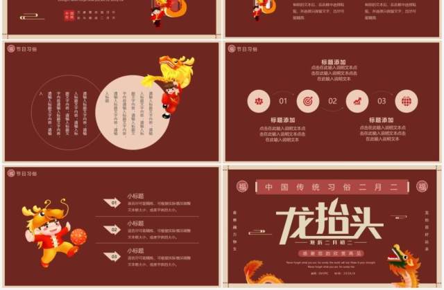 红色简约创意龙抬头介绍PPT通用模板 红色简约创意龙抬头介绍PPT通用模板