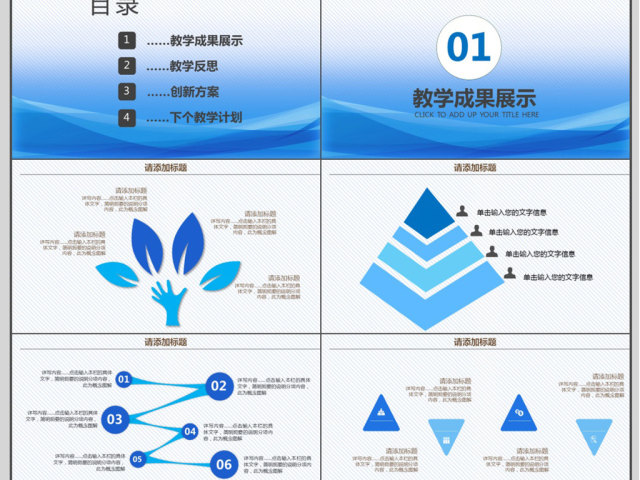 2018极简风格蓝色教师述职ppt模板 2018极简风格蓝色教师述职ppt模板