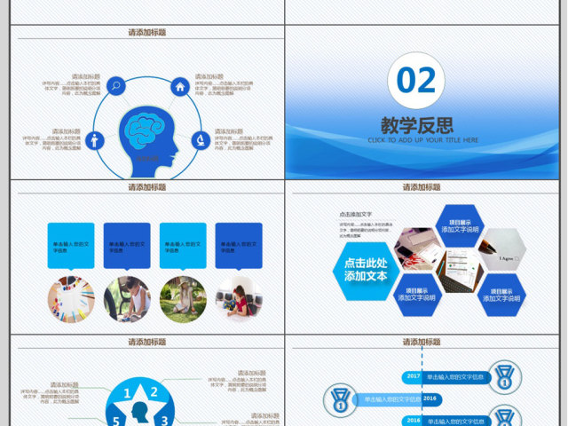 2018极简风格蓝色教师述职ppt模板