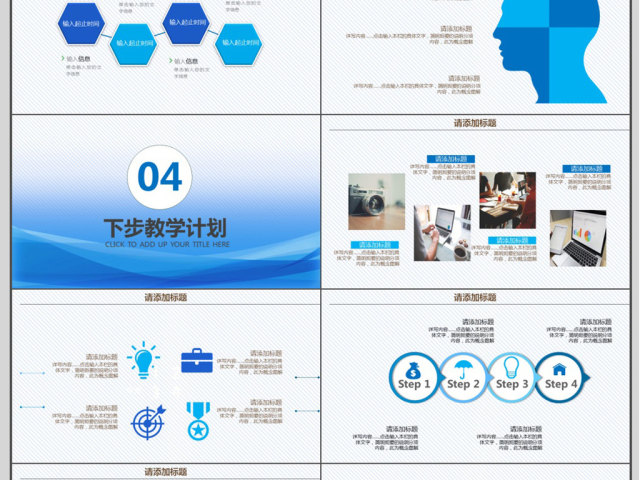 2018极简风格蓝色教师述职ppt模板