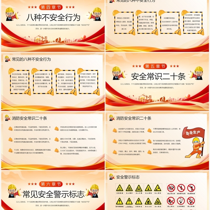 红金商务风2023安全生产月PPT模板