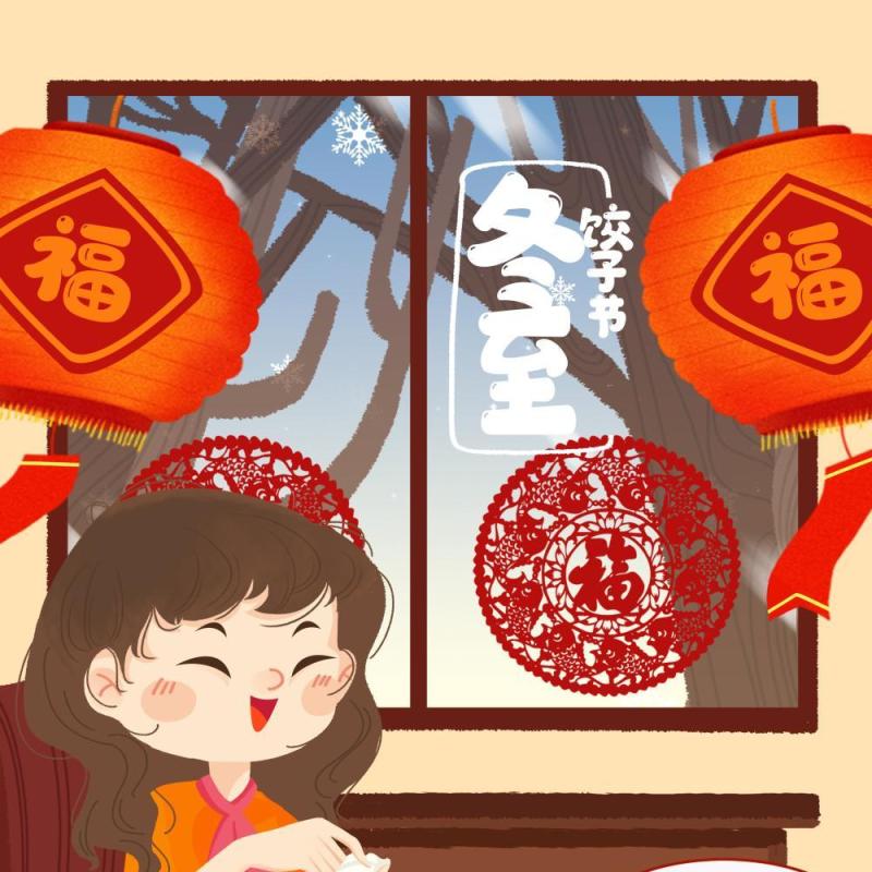 中国传统文化二十四节气冬至插画海报背景配图PSD竖版素材3