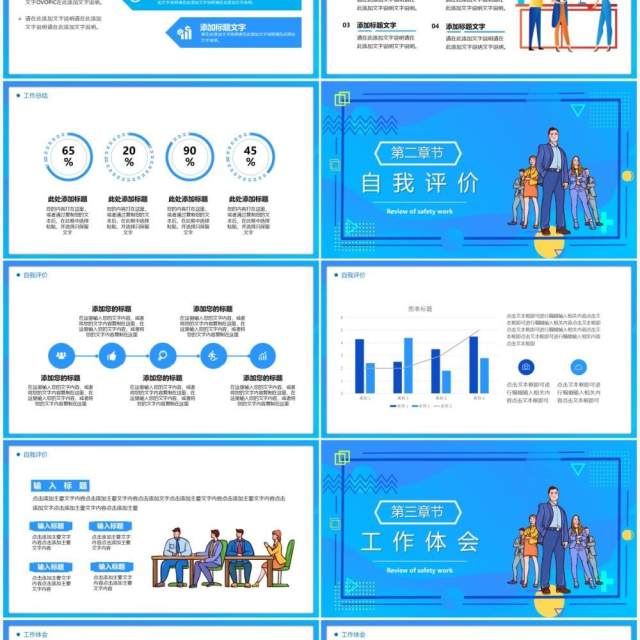 蓝色卡通员工述职汇报PPT通用模板