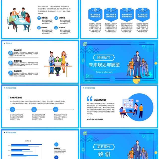 蓝色卡通员工述职汇报PPT通用模板