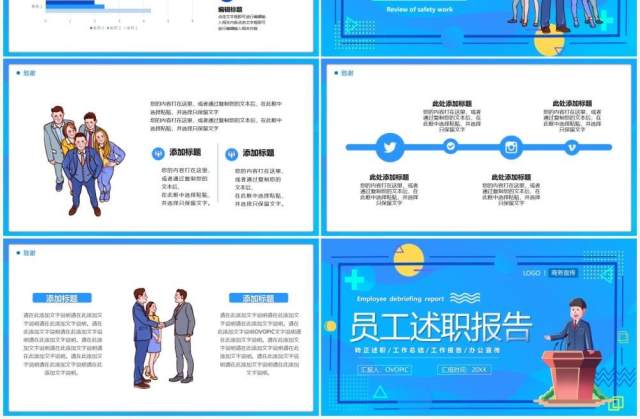 蓝色卡通员工述职汇报PPT通用模板